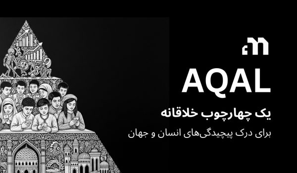 AQAL MODEL IRAN